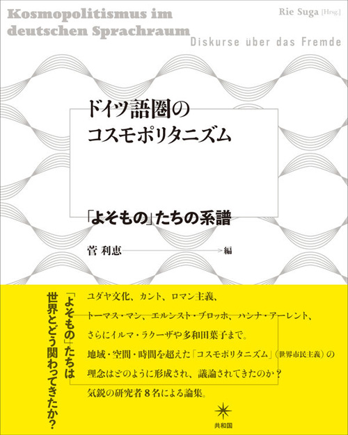 コスモポリタニズム：西尾宇広